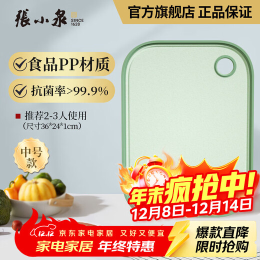 Zhang Xiaoquan cutting board Jincai green antibacterial cutting board household fruit board cutting board medium size C52300200