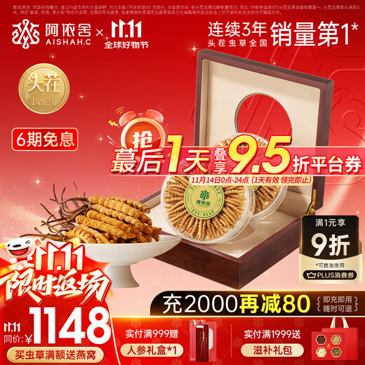 Ayishe First-crop Cordyceps Sinensis New Dried Cordyceps Tonic Holiday Gifts for Parents Nutritional Nutritional Gifts High-End 10g 3-4 Roots/g Store Hot Selling Gift Box