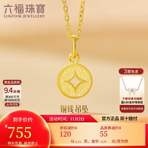 Lukfook Jewelry Pure Gold Copper Coin Gold Pendant Women's Pendant Does Not Include Necklace Price L01GTBP0010 Approximately 0.73 grams
