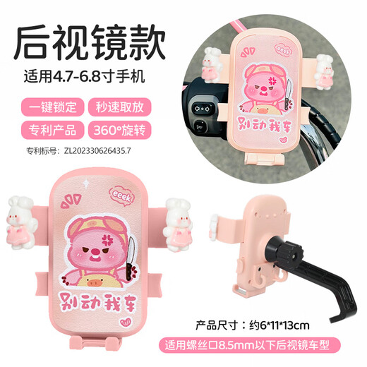 Jun'ang is suitable for Yadi Modern Light Chase 70/80 mobile phone holder battery electric bicycle navigation gadgets bold handlebar product rearview mirror upgraded with hook A style Ruby mobile phone