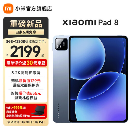 Xiaomi (MI) Tablet 8 11,2 pouces 3,2K écran ultra-clair 4e génération Snapdragon 8s Surging OS3 tablette ordinateur Ice Crystal Blue 8 Go + 256 Go version lumière douce