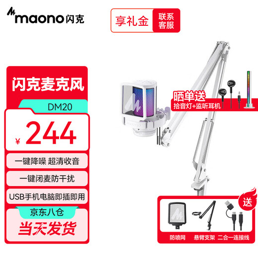 Flash maono flash computer microphone game noise reduction microphone live recording dubbing wired radio microphone usb mobile phone computer desktop notebook online class karaoke flash dm20 DM20S white (newly upgraded independent noise reduction) cantilever model