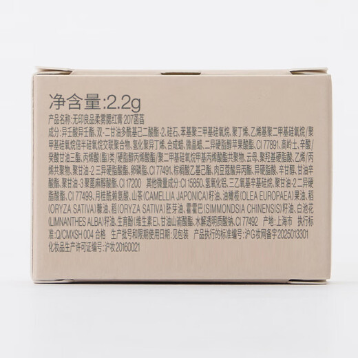 MUJI Soft Mist Blush Cream Cosmetics New Product 207 Lotus Single Color