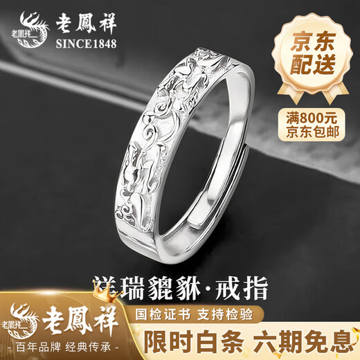 Laofengxiang Pixiu ring for men and women, new style pure silver, light luxury ring, teacher's day birthday gift for boyfriend and girlfriend, auspicious Pixiu ring, brand gift box
