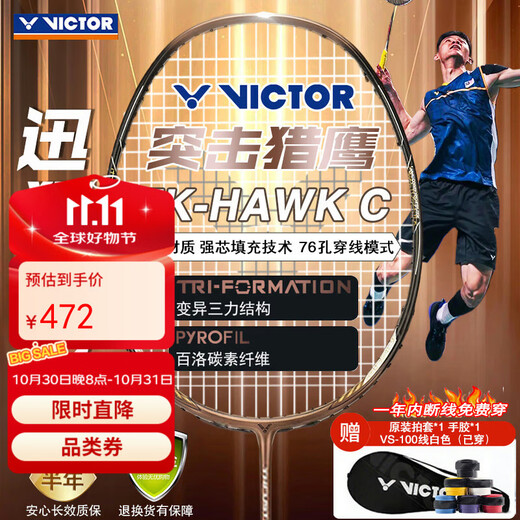 VICTOR威克多羽毛球拍碳素纤维单拍小隼TK-HAWK黑 4U已穿线25磅附手胶