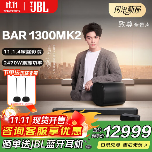 JBLBAR1300MK2 Echo Bar TV Speaker 11.1.4 Dolby Atmos Home Theater Surround Sound Subwoofer Echo Bar Home Theater Set BAR1300MK2