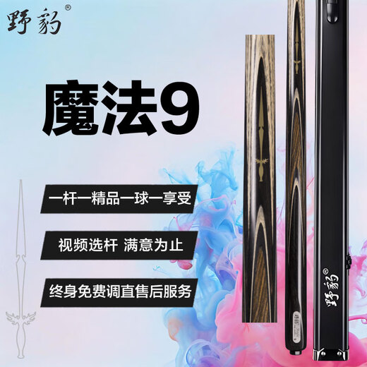 Yebao Magic 12359 Magic Series Billiard Cue All-in-one Small Head Rod Yebao Magic 9 Premium Billiard Cue