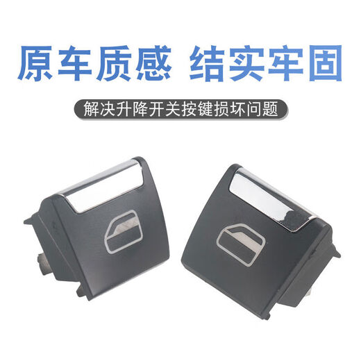 Litian is suitable for Maserati's new Quattroporte Geberi Levante glass lift switch lifter button cover main driving switch left front door button