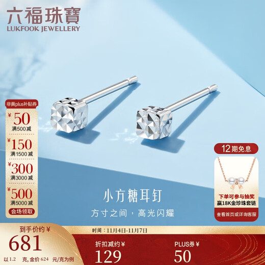 Lukfook Jewelry Platinum Earrings Platinum 950 Solid Small Sugar Cube Earrings Price L04TBPE0012 About 1.20g