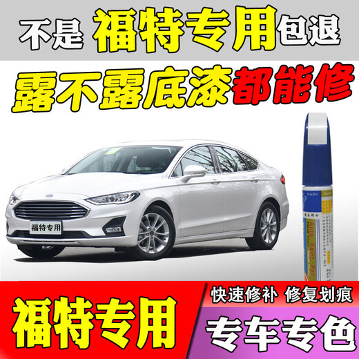 Dianbin is suitable for Fodio Focus Forex Edge Explorer touch-up pen car scratch repair artifact tanzanite blue