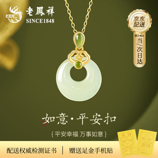 Lao Fengxiang Ping An Buckle Silver Necklace for Women 2025 New Jade Pendant for Mother's Birthday Gift for Mother, Girlfriend and Wife Hetian Jade Ping An Buckle Necklace + Certificate + Gift Box