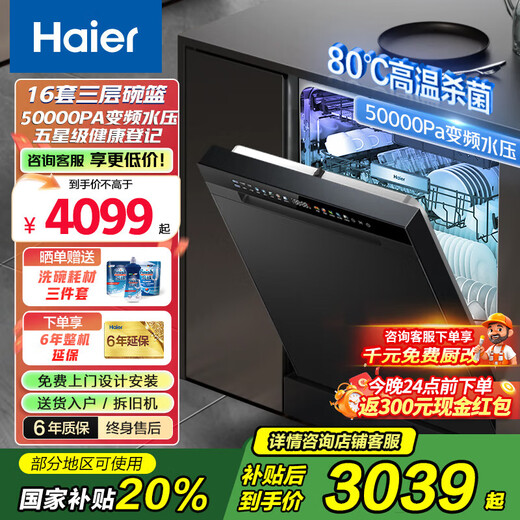 Haier dishwasher built-in household dishwasher W30Pro upgraded model 17 sets of large capacity, super first-class water efficiency, six-star disinfection, fully automatic door opening, drying, washing, disinfection and storage, large 16 sets of six-star disinfection