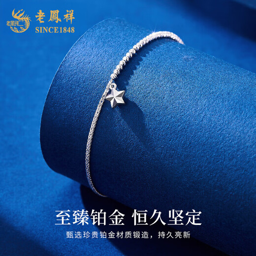 Lao Fengxiang pt950 platinum bracelet for women, platinum star chain, simple bracelet, Valentine's Day birthday gift for girlfriend and wife, platinum star bracelet, about 3.5g, brand gift box