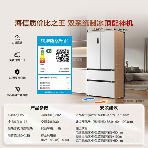 Hisense Big Mint 509L French-style multi-door refrigerator dual-system automatic ice making embedded large-capacity first-class energy efficiency net odor air-cooled white BCD-509S3FZSQD national subsidy