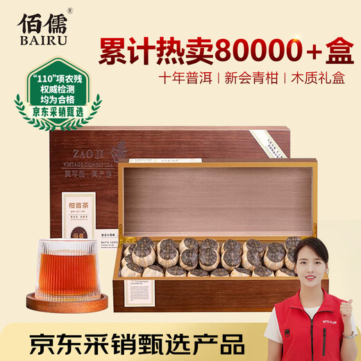 佰儒茶叶礼盒年货礼品 小青柑普洱茶 新会小柑橘茶陈皮柑普熟茶500g