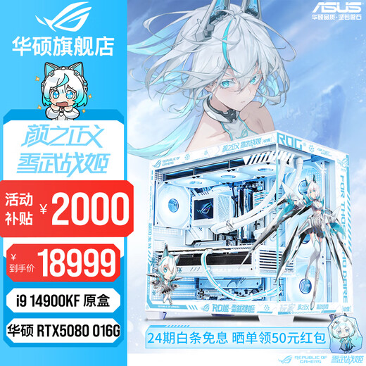 ASUS 24-issue interest-free RTX5080/5070Ti/5070 graphics card i9 14900KF/285K desktop complete machine DIY game console ROG Fukiyuki mod assembly computer i9 14900KF+ASUS RTX5080 configuration thirteen