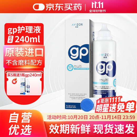 AVIZOR GP Care Solution Rigid Orthokeratology Lens Multifunctional Contact Lens OK Lens Contact Lens RGP Care Solution 240ml