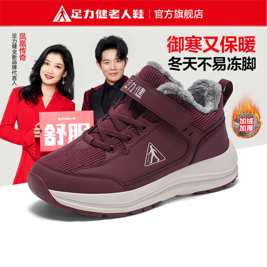 Foot Lijian elderly shoes winter warm plus velvet women's casual shoes high-top cold-proof cotton shoes mother's shoes 6232K wine red 39