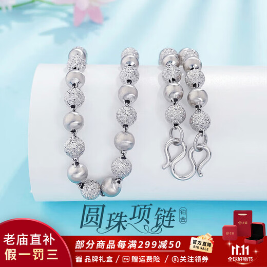 Laomiao platinum necklace men's pt950 platinum cat's eye ball beads chain birthday Chinese Valentine's Day gift for boyfriend, girlfriend and husband, about 49.74g - chain length 56cm