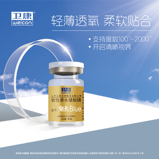 Weikang Jinzhuangmei blaue transparente Kontaktlinsen, Einweg-1 Stück pro Jahr für Myopie, 1 Stück pro Jahr, feuchtigkeitsspendende Höhe, 1 Stück pro Jahr, 1050 Grad