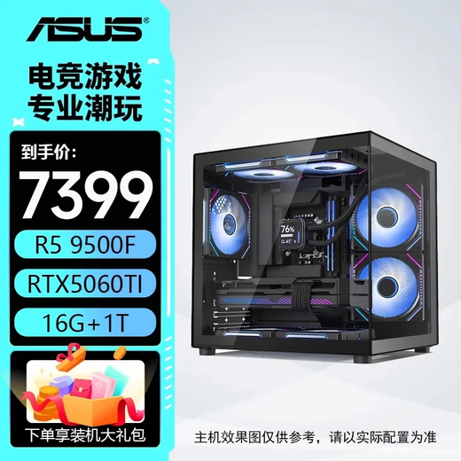 ASUS host R5 9500F+5060/5060ti host AMD Ryzen assembled computer computer desktop computer host game console e-sports host configuration six 9500F丨5060TI-16G丨16G Operation Delta/Eternal Calamity/Chicken/Valorant/Wukong