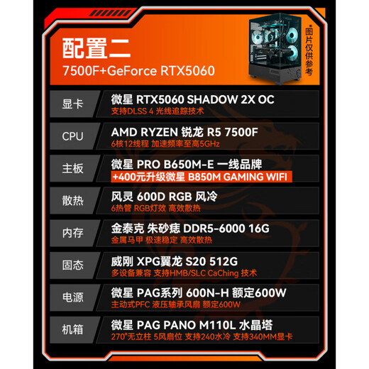 MSI Family Bucket Ryzen R5 7500FRTX5060Ti/7700XT DIY game console online game e-sports desktop rendering design drawing complete machine assembly computer configuration 2 7500F | RTX5060