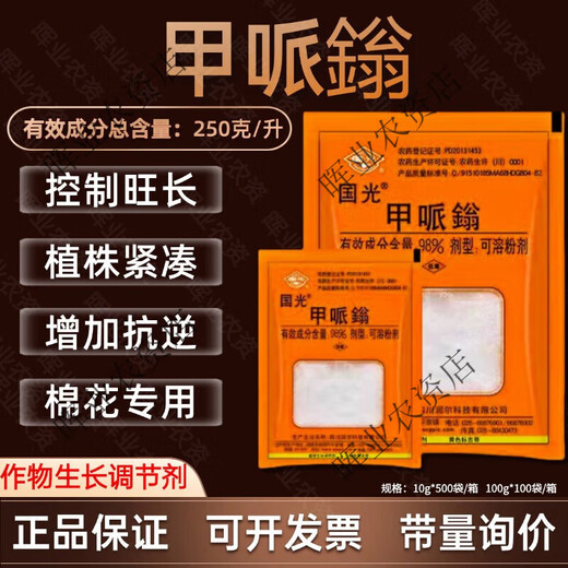 Guoguang Guoguang methylphenidate metopyramide to support growth hormone grape tomato pepper watermelon strawberry cotton chlormequat enlargement agent 100g*20 pack