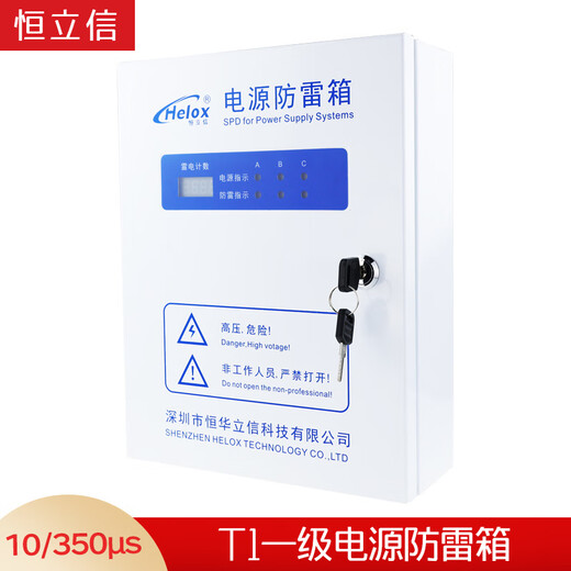 Henlixin 380V primary power supply lightning protection box T1 test 15KA25KA50KA surge protector lightning protection box primary 50kA_HM1-50B