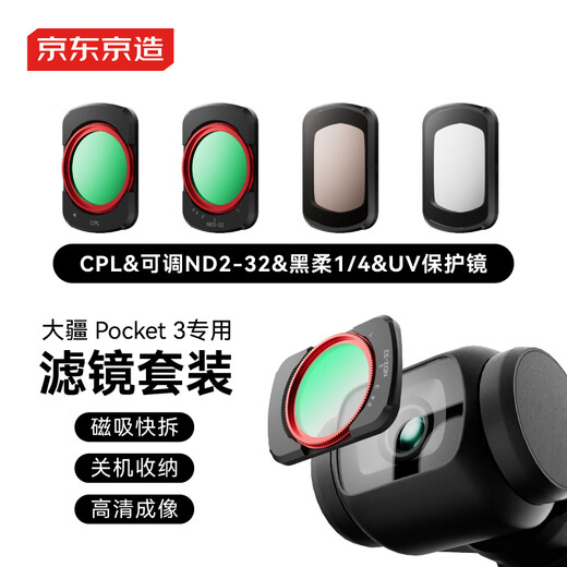 Kyoto-made filter set suitable for DJI Pocket 3 magnetic filter, black soft filter, ND light filter, CPL polarizer, UV DJI camera accessories