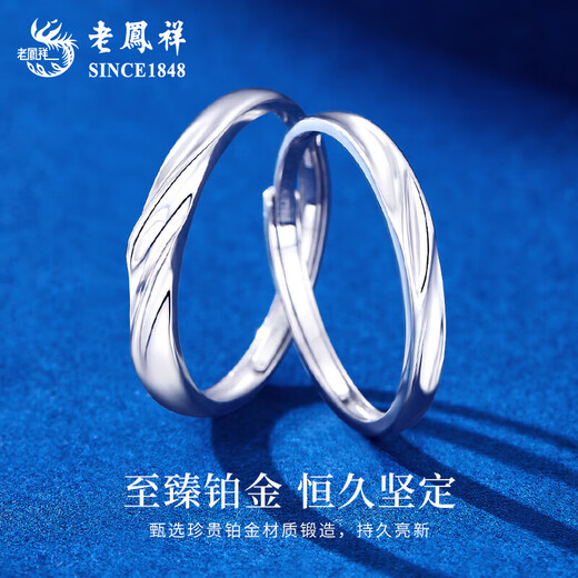 Lao Fengxiang PT950 platinum couple ring platinum couple model light luxury Valentine's Day birthday gift for girlfriend and wife platinum stay together for a lifetime - women's model about 2.2g brand gift box