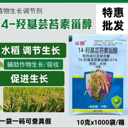 14 Hydroxybrassinosteroid, Plant Growth Regulator, Foliar Fertilizer, Agricultural Genuine Pesticide, 10g*100 bags