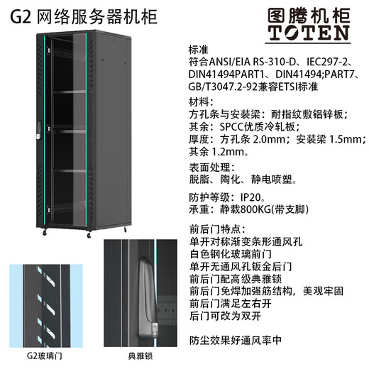 Original Totem Network Cabinet 42UG2G3 Server Amplifier Weak Current Monitoring Audio 19-inch TOTEN Computer Room Genuine Totem G36837 1833*600*80018