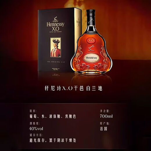 轩尼诗Hennessy轩尼诗XO 法国进口干邑白兰地中秋国庆宴请送礼 轩尼诗xo 轩尼诗xo 700mL 1瓶