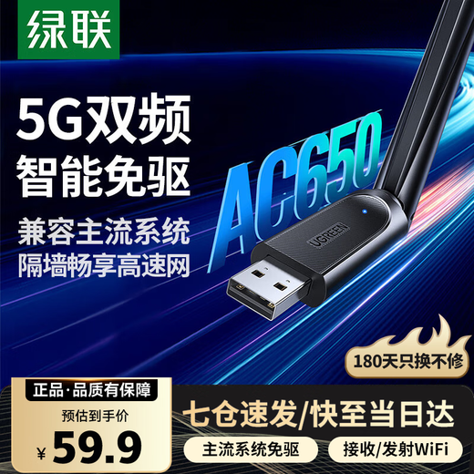 Green Alliance USB wireless network card desktop computer host WiFi6 wireless receiver transmitter notebook connection external network hotspot Gigabit 5G dual-band signal driver-free LL42 AC650-WiFi5 5G dual-band high gain antenna