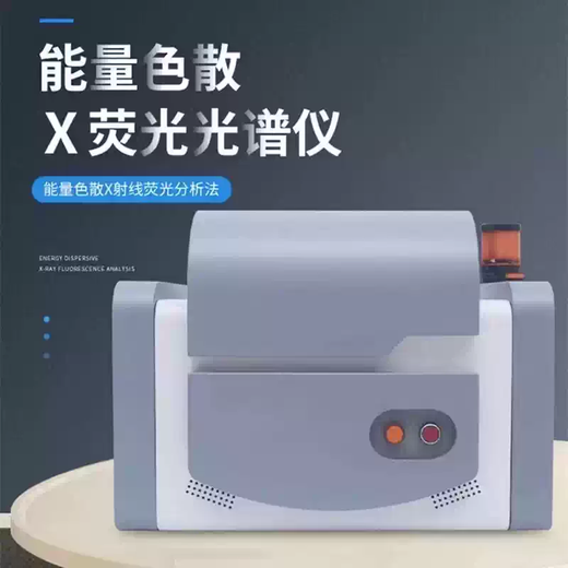 Fluorescence spectrometer heavy metal analysis desktop coating thickness gauge energy dispersion ROHS2.0 halogen detector ROSH2.0 control 10 items