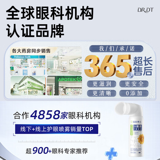 DR.DT French Lutein Eye Protection Spray Eye Wash Relieves Eye Fatigue Itching Dryness Blurred Vision Non-Eye Drops
