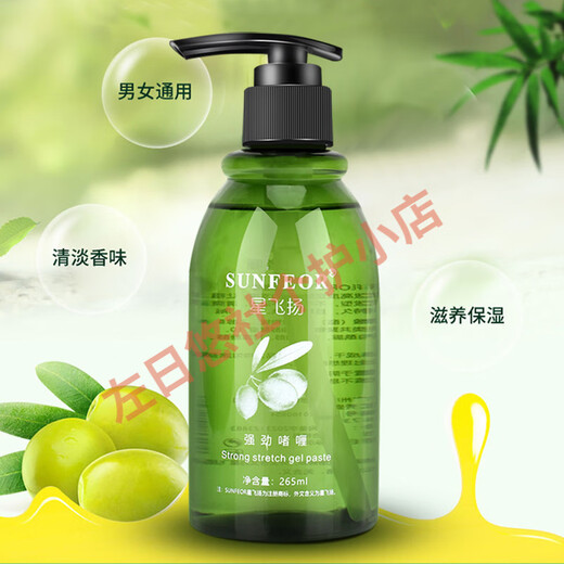 SUNFEOR Star Feiyang Olive Curly Hair Elastin Women's Curly Hair Care Elastic Moisturizing Styling Gel Cream Oil Head Makeup Curly Hair Elastin 265ml