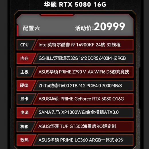 ASUS 24-issue interest-free RTX5080/5090D graphics card i9 14900KF /RTX5080/RO Ji host ROG family bucket desktop complete game assembly computer i9 14900KF + ASUS RTX5080丨6