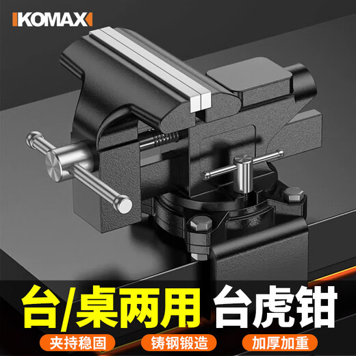 Komax bench vise small household universal vise industrial grade multi-functional cast steel table vise clamp holder workbench