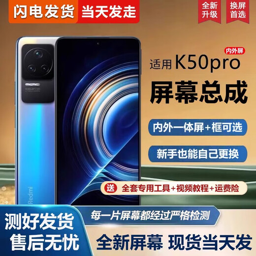 第三季（Disanji）适用于红米K50pro屏幕总成带框redmi K50手机屏幕k50内外屏一体屏 K50 屏幕总成 新全彩