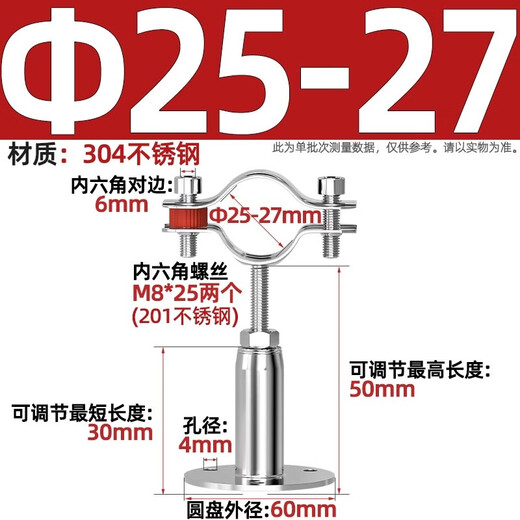 Tianzhuo Hardware 304 stainless steel pipe clamp fixed pipe bracket adjustable pipe clamp pipe clamp buckle hoop ppr water pipe clamp (25-27) 30-50mm adjustment