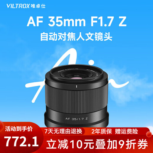 Viltrox 35mm F1.7 lens Fuji mouth Nikon mouth Sony mouth auto focus large aperture fixed focus humanistic lens suitable for X mount Z mount E mount mirrorless camera lens AF 35/1.7 Z (Nikon Z mount) official standard