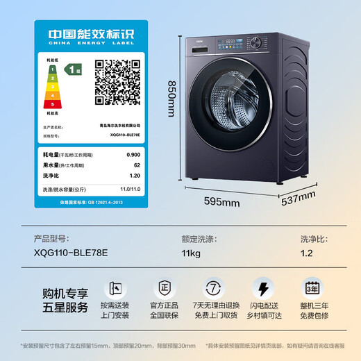 Haier Yunxi 77E/78E drum washing machine fully automatic direct drive essence wash 2.0 ultra-thin flat-embedded wool green label certified first-class energy efficiency large drum diameter national subsidy single wash 11kg crystal glaze blue + direct drive essence wash + 1.2 ultra-high cleaning ratio