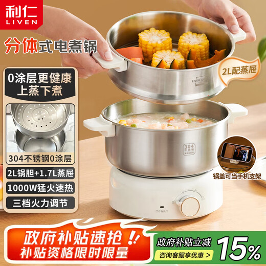 Liven Xiaogangren stainless steel 0-coated electric cooking pot split-type electric pot electric steamer small 1-2 people electric hot pot cooking integrated multi-function pot 2L with steamer DHG-J1851