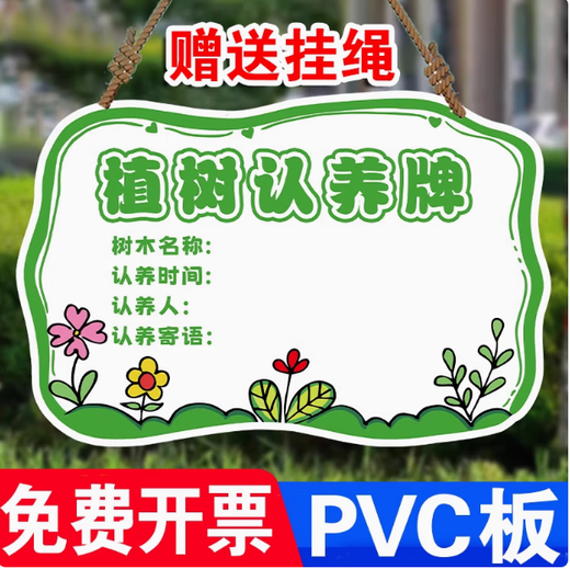 Arbor Day Listing Tree Planting Sign Tree Adoption Sign Kindergarten Sapling Adoption Sign Tree Signage DIY Customization 13 Tree Sign PVC Board with Hanging Chain 16x10cm
