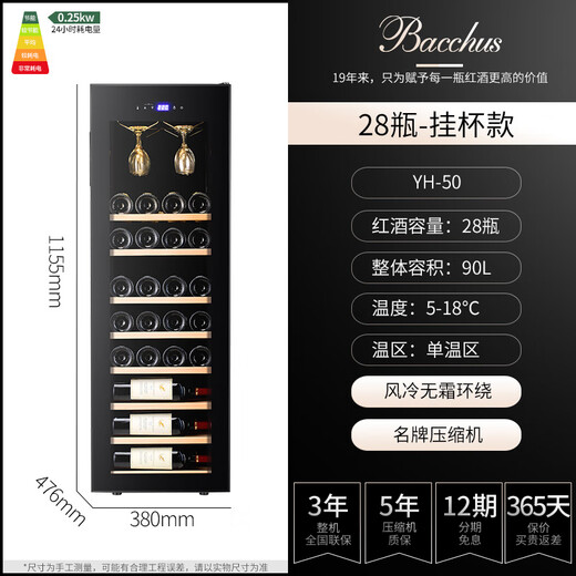 Bacchus red wine cabinet, home thermostatic cabinet, multi-functional office wine cabinet, wine tea cabinet, red wine whiskey air-cooled frost-free hanging cup, solid wood single-door vertical display cabinet, fresh cabinet YH-50 black hanging cup - 28 pieces 90L