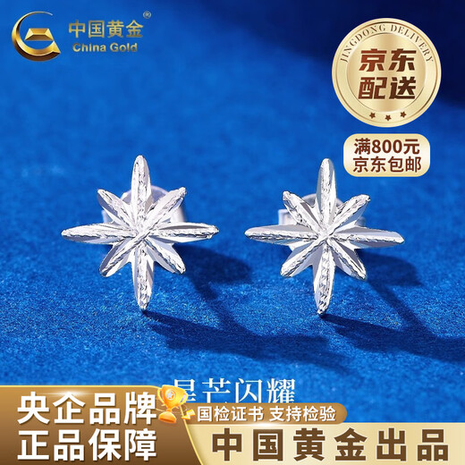China Gold (CHINA GOLD) PT950 platinum star earrings for women, high-end star shine, Valentine's Day birthday gift for girlfriend and wife, platinum star earrings, about 1.7g