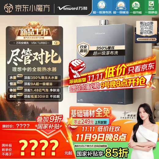 Vanward V9X Turbo One-Stage Waterfall Wash 350% Supercharged 16-liter Gas Water Heater Natural Gas 9A Super First-Class Warm Bath Constant Temperature Bubble Wash First-Class Silent