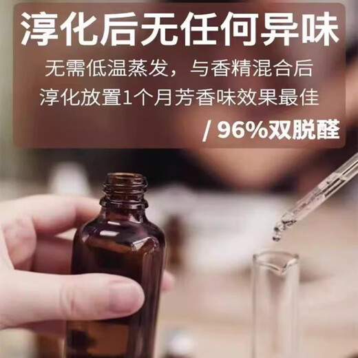 Bisdealdehyde alcohol perfume special 96% special grade bisdealdehyde solvent for perfume professional diffuser base liquid 250ml many people choose official flagship