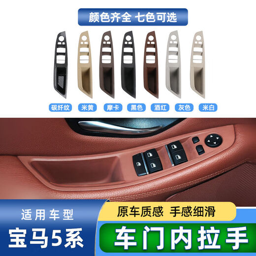 Litian suitable for BMW 5 series windows 525LI glass 530 button panel 520 lift switch cover inner handle trim panel left rear handle-with leather 2010-2017 models